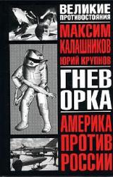 Книга Гнев орка
