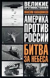 Книга Битва за небеса